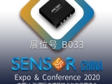 久好電子邀您相約2020上海Sensor China！