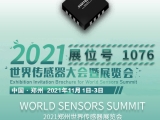 感知世界·智創(chuàng)未來(lái)，久好電子即將亮相2021鄭州世界傳感器大會(huì)！