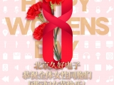 久好電子恭祝全體女性同胞們國際婦女節(jié)快樂！
