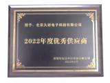 再譜新篇！久好電子榮膺安培龍2022年度優(yōu)秀供應(yīng)商